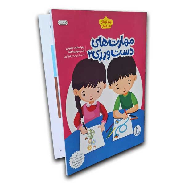 پک آموزشی پیش دبستانی مهد در خانه 5 تا 6 سال